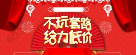 2018新年元旦红色中国风电商
