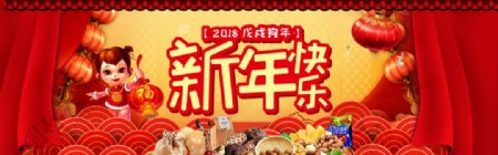 2018新年食品坚果海报
