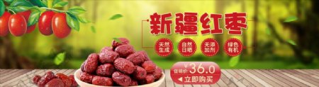 淘宝天猫美味红枣零食全屏海报.