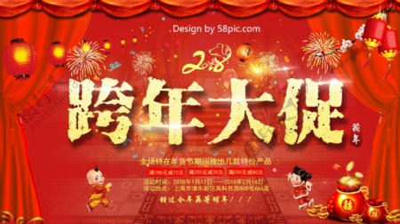 红色喜庆跨年大促促销海报设计PSD模板
