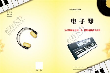 电子琴封面书籍