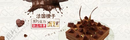 巧克力蛋糕网页banner