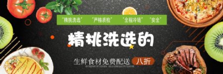 水果生鲜宣传网站banner