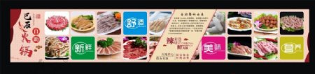 自助火锅菜品宣传展板