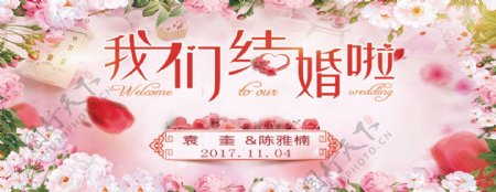 婚礼节日主背景图banner