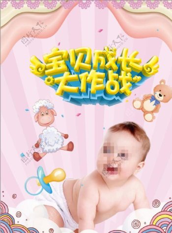 孕婴童生活馆海报
