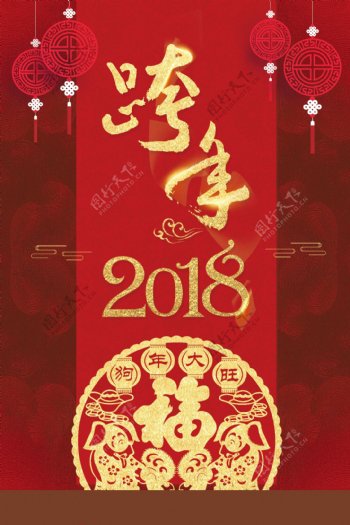 2018跨年晚会红色中国风请柬剪纸背景