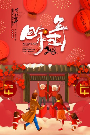 喜庆狗年春节回家过年海报设计