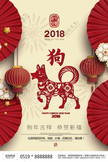 中国风狗年海报背景设计