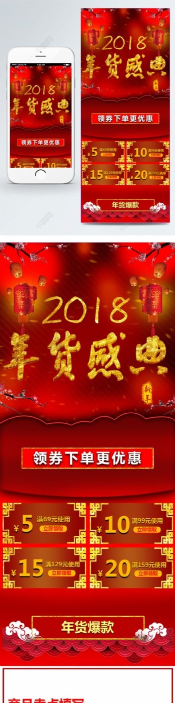 年货节2018狗年中国风首页模版