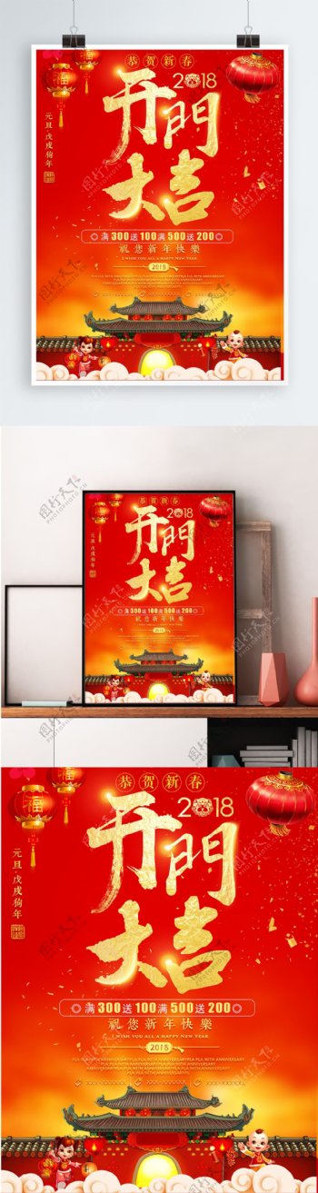 2018新春开门大吉促销喷绘海报设计模板