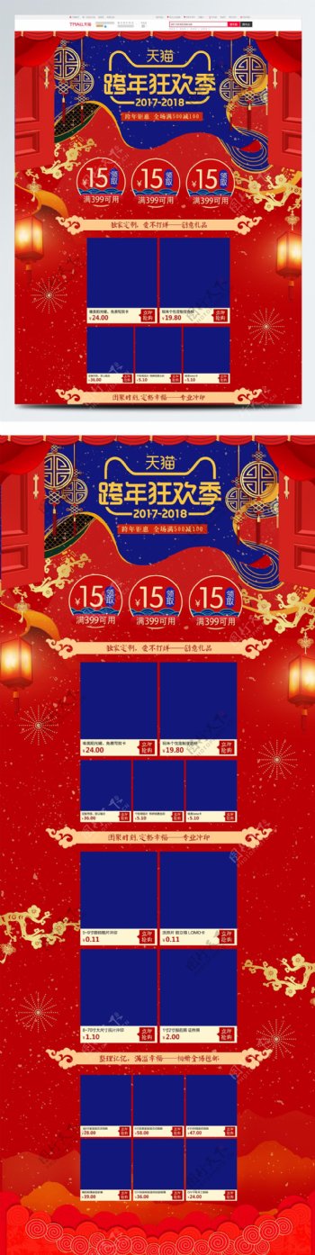 红色中国风喜庆2018跨年狂欢季淘宝首页