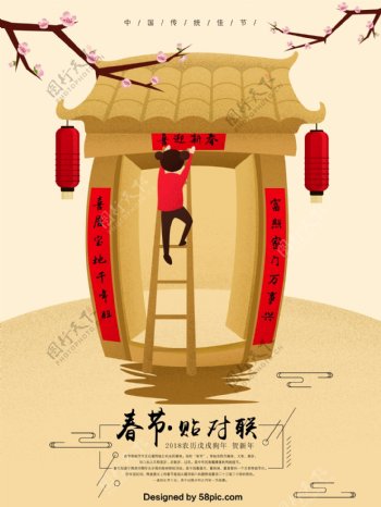 黄色春节贴对联原创插画海报