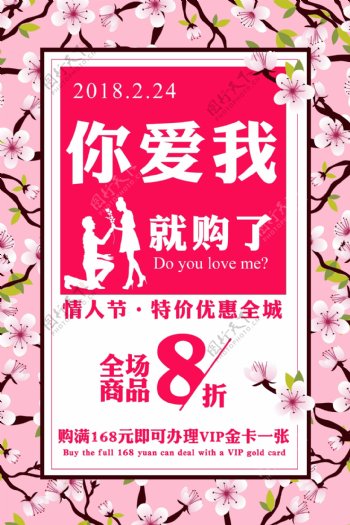 浪漫情人节促销海报设计
