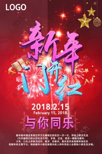 新年开门红节日宣传海报