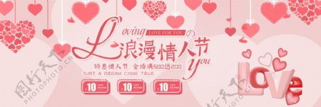 粉色爱心2.14浪漫情人节淘宝海报