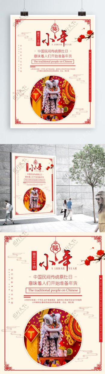 红色时尚小年祭灶节日宣传海报