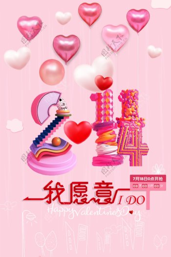 浪漫2018情人节海报设计模板