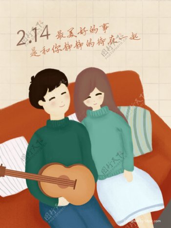 二月十四2.14原创插画卡通手绘情人节温馨海报照片配图