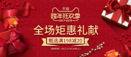 红色简约礼盒丝带新年跨年狂欢季春节海报
