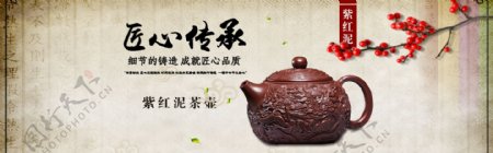 紫砂茶壶淘宝海报