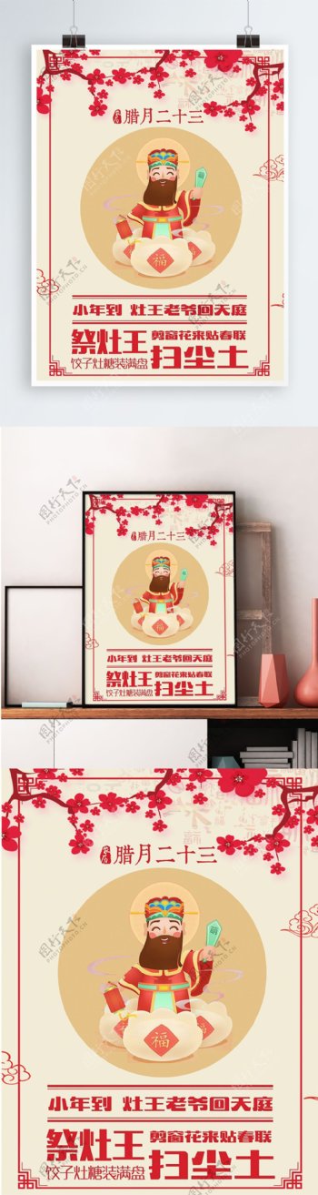 原创插画小年祭灶节中国风剪纸风PSD模板