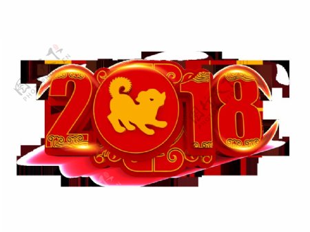 红色2018狗年艺术字