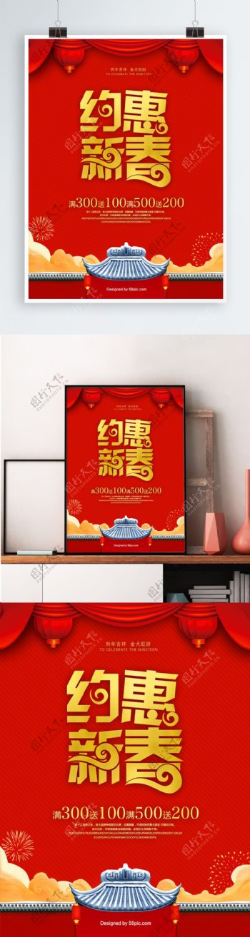 喜庆新春促销海报PSD模板