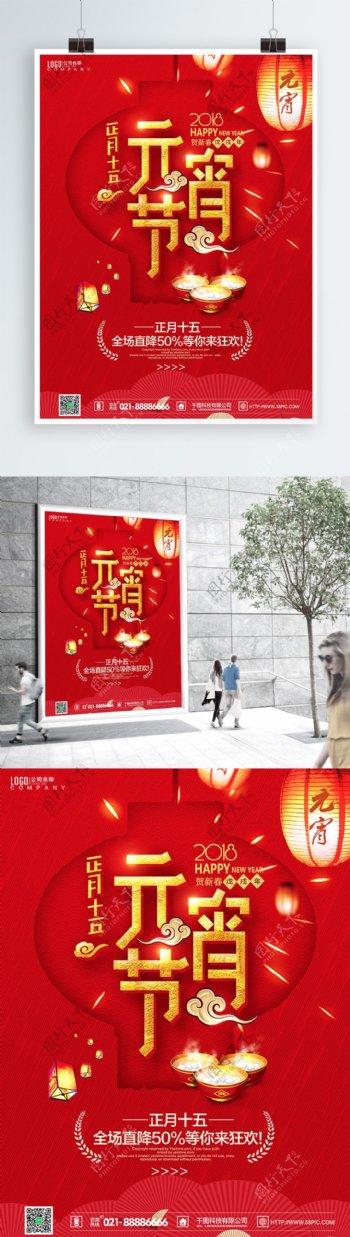 元宵节节日红色大气活动促销海报