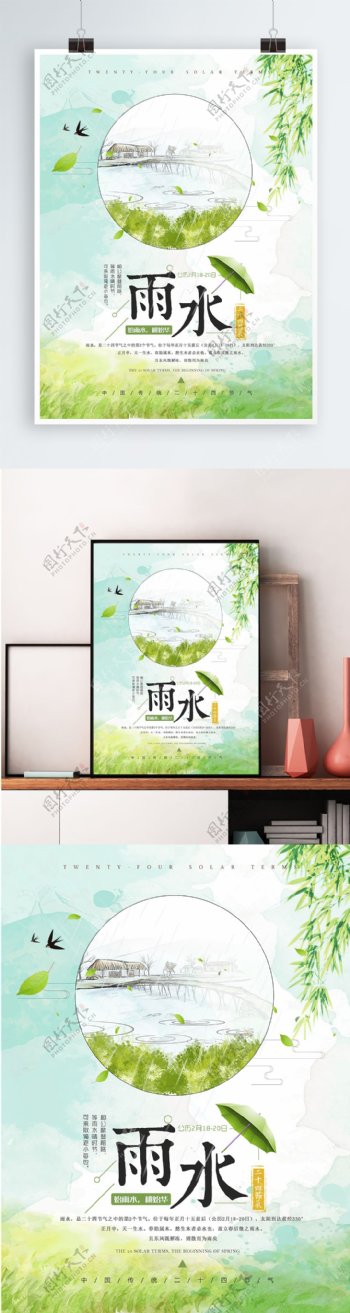 绿色清新绿叶春季雨水节气节日海报