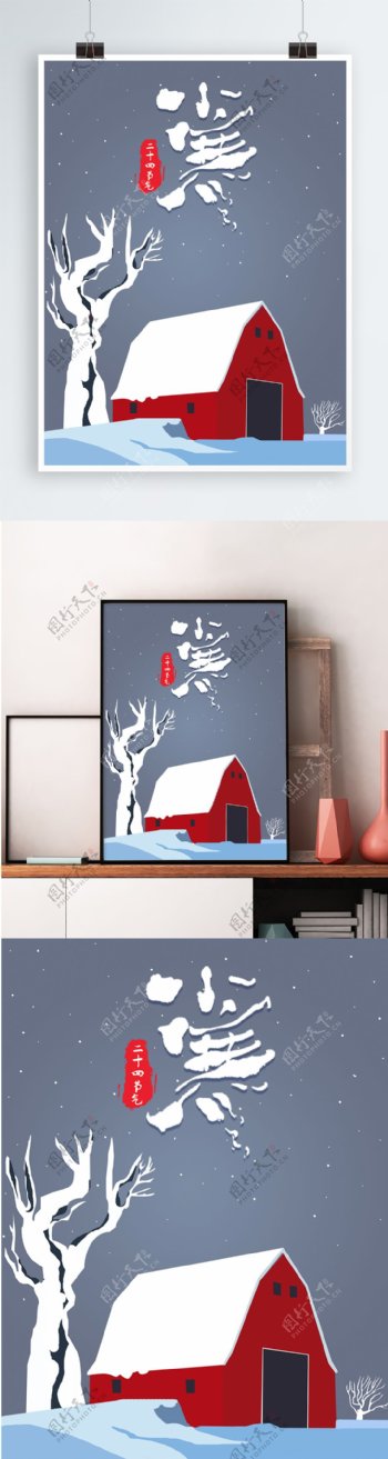 24节气小寒雪地红屋子枯树文艺插画海报