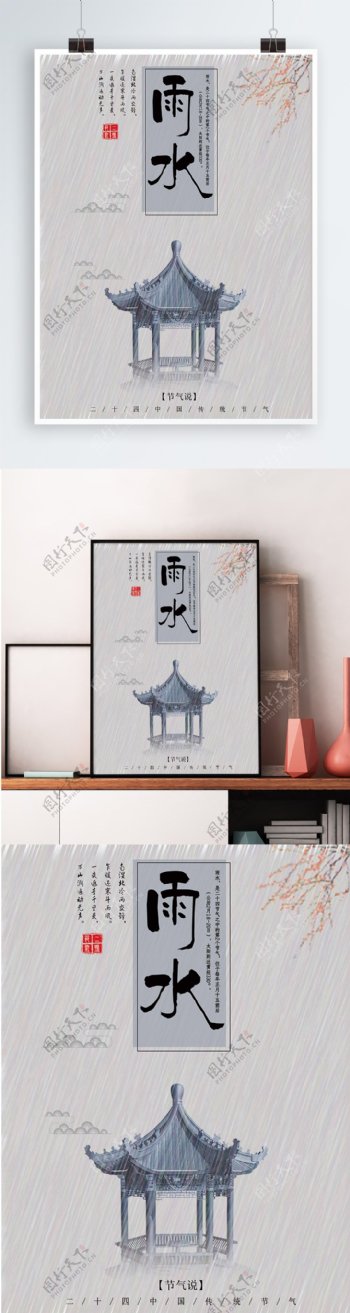 灰色背景简约中国风传统节气雨水宣传海报
