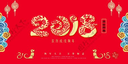 新年2018喜庆节日海报展板