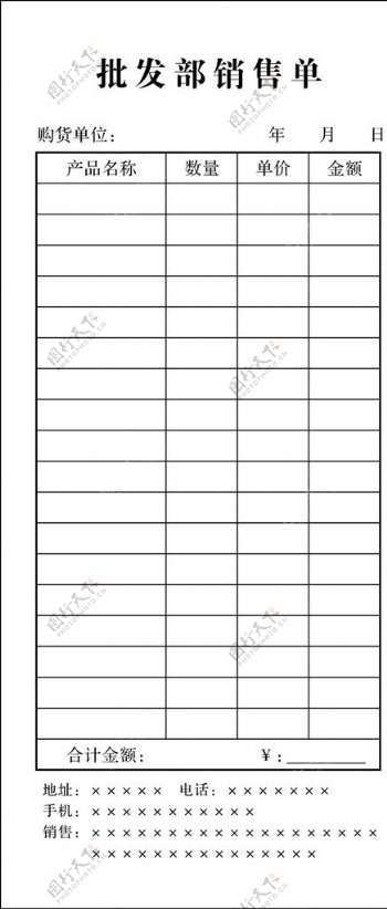 批发销售单怎么排版好看