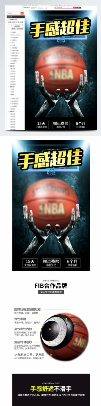 电商淘宝炫酷户外运动篮球详情页下载