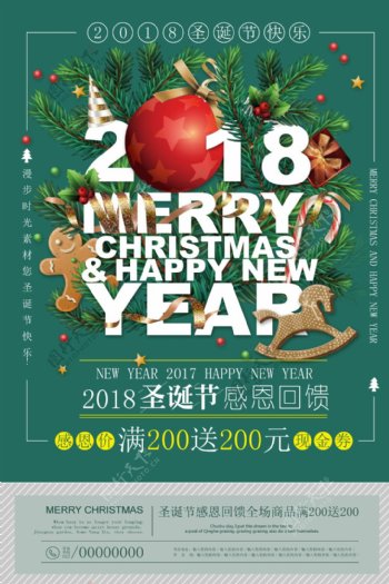 2018圣诞节活动海报