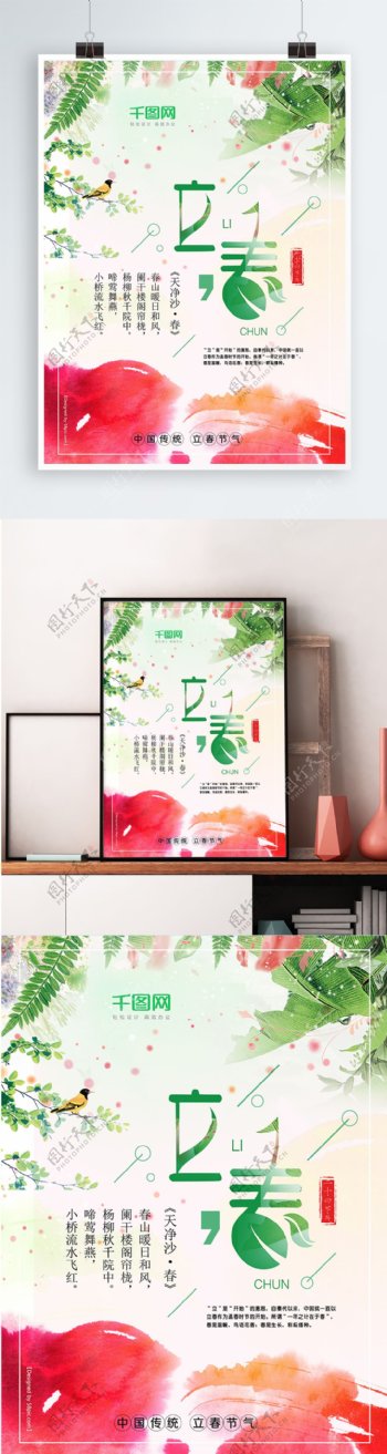 小清新立春节日节气海报