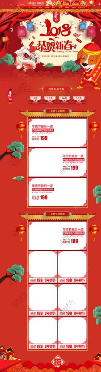 2018春节年货节新年首页模板