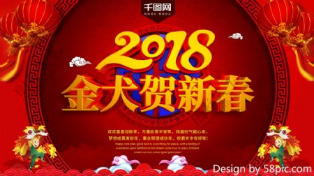 2018新春红色喜庆金犬贺新春喷绘海报