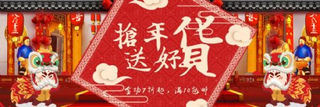 中国风新年抢年货送好货电商banner