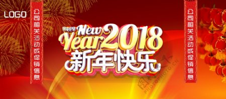 2018年新年快乐海报