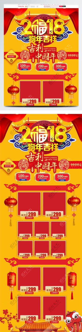 金色节日风春节喜庆中国风淘宝电商首页模板