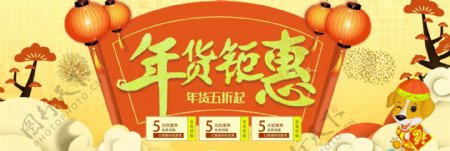 红色喜庆中国风年货节电商banner