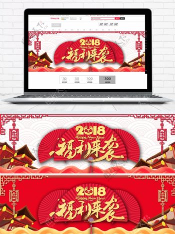 2018福利来袭中国风海报banner