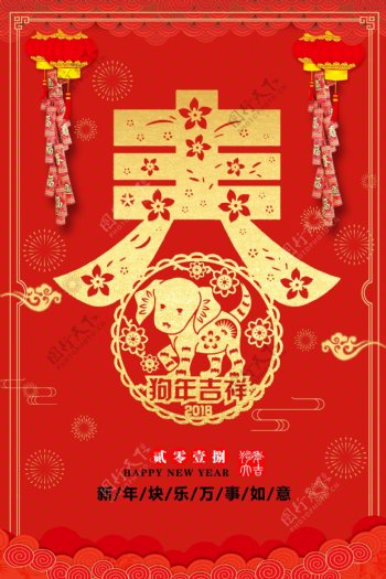 红色2018年狗年吉祥春节海报