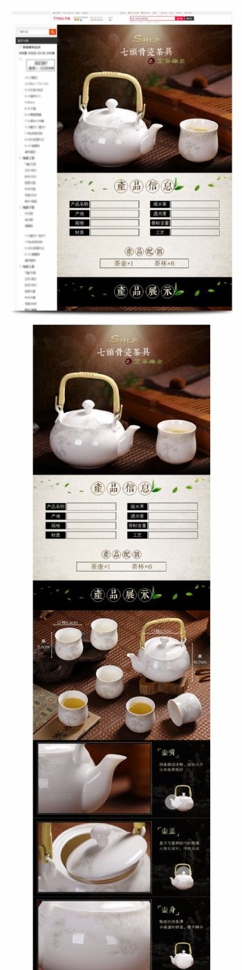 中国风茶具详情页模板