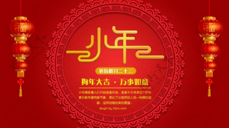 红色喜庆中国风小年节日海报