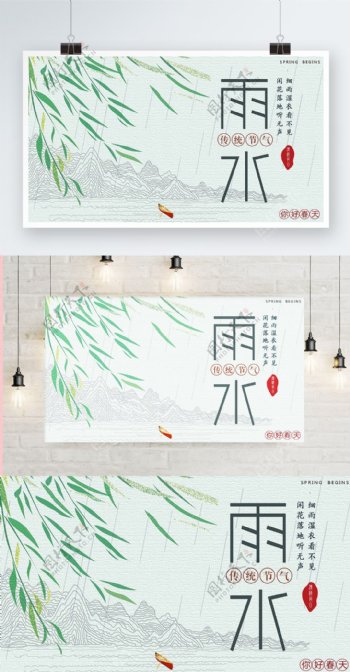 绿色背景简约中国风雨水宣传海报