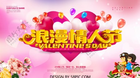 浪漫情人节粉色气球节日海报设计PSD模版