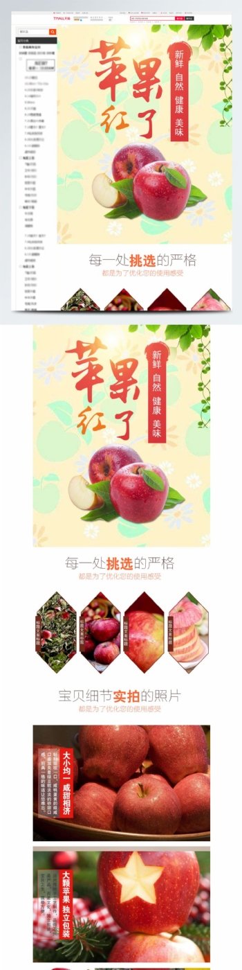 苹果水果红苹果电商淘宝详情页描述模板